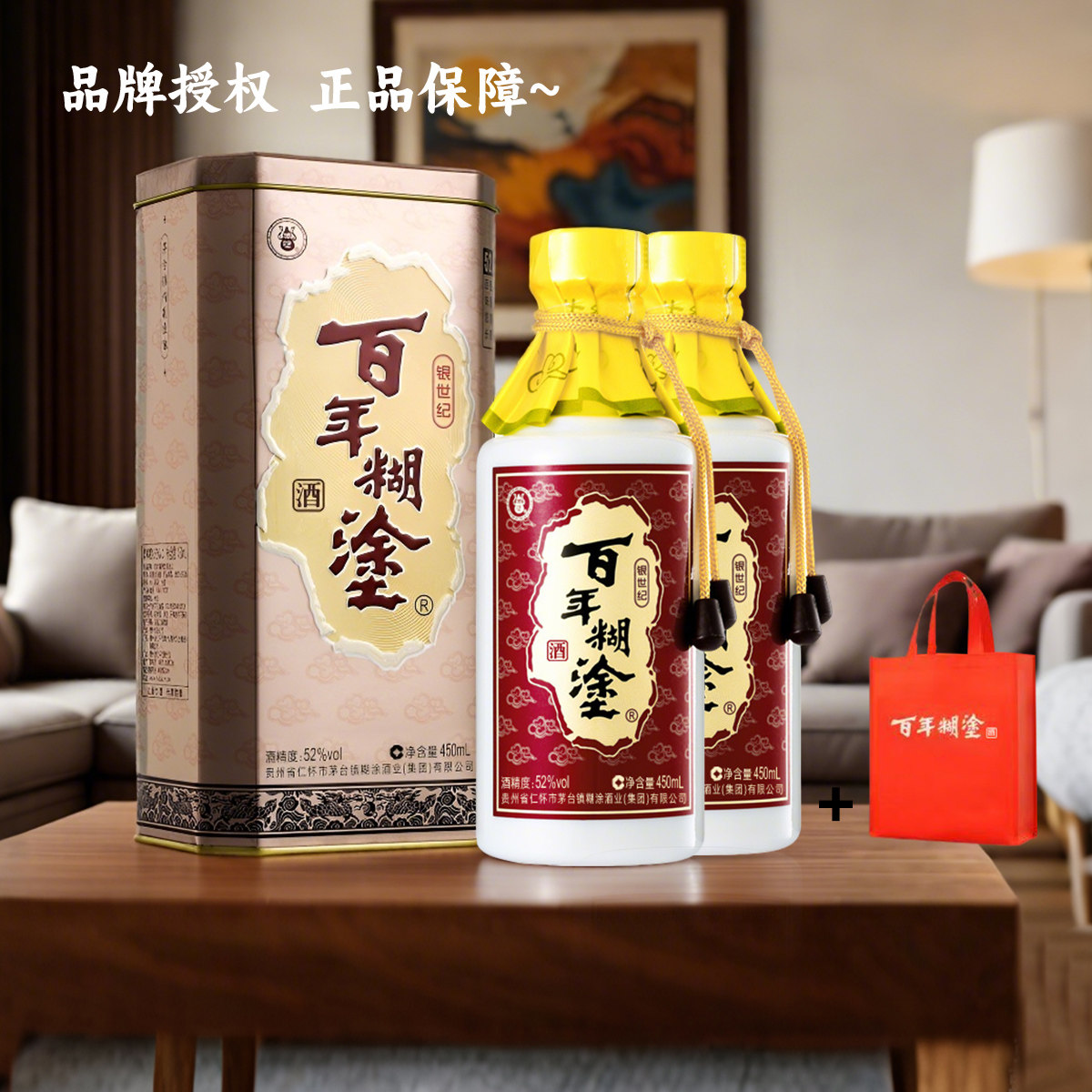 百年糊涂银世纪52度450ml贵州高粱高度白酒浓香型节日聚会经典