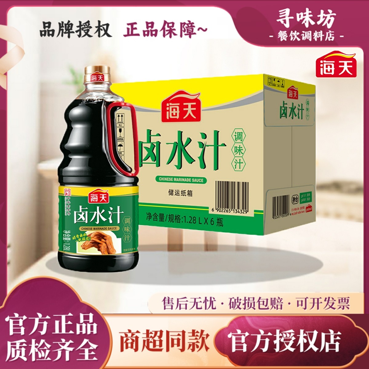 海天卤水汁1.28L/瓶特色秘制家用图片