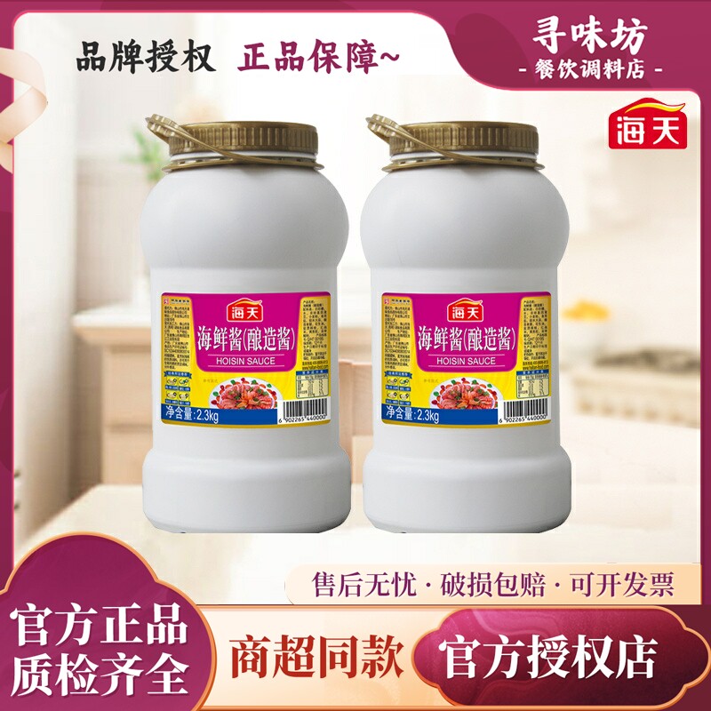 海天海鲜酱2.3kg火锅点蘸面拌烧烤炒菜酱料牛杂调味料大瓶装家用