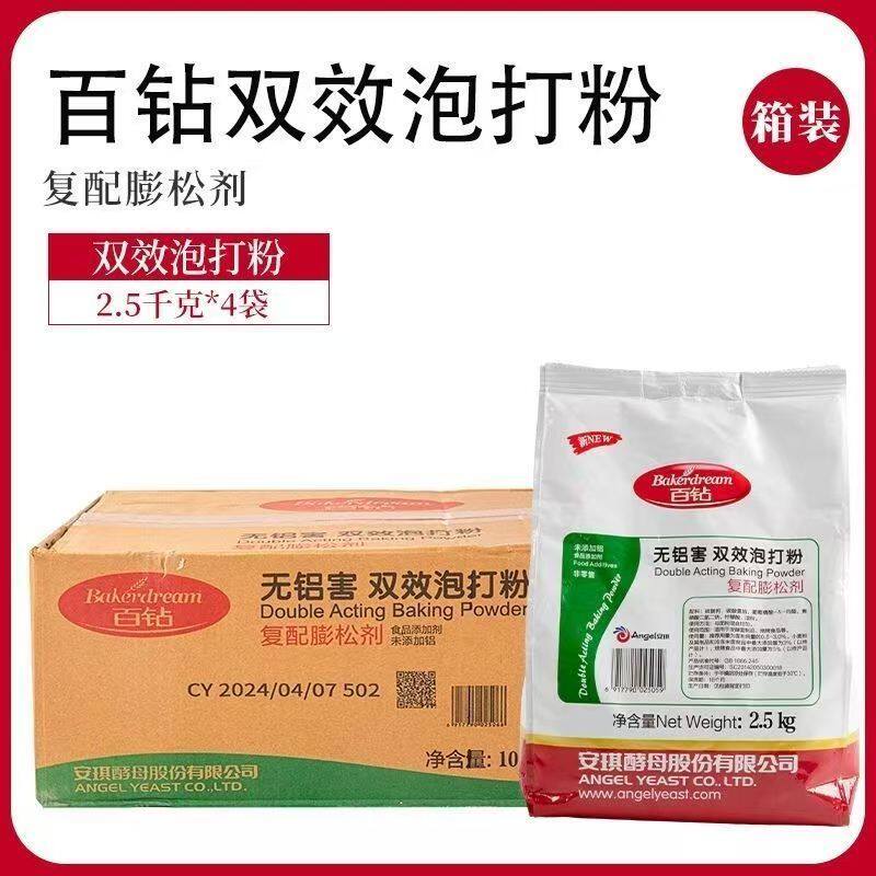 百钻新泡双效打粉无铝害2.5kg*4袋包子馒头糕点烘焙原料整箱批发