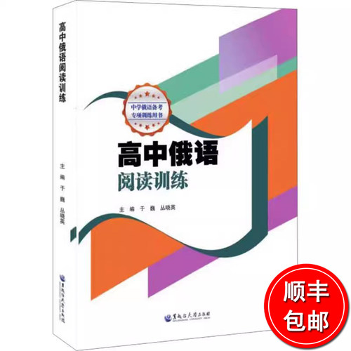 高中俄语阅读训练专项训练中学俄语高考备考阅读理解俄语辅导带译
