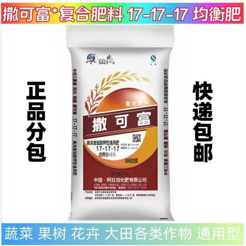 正品撒可富复合肥小麦玉米水稻专用肥料厂家直销价氮磷钾庄稼