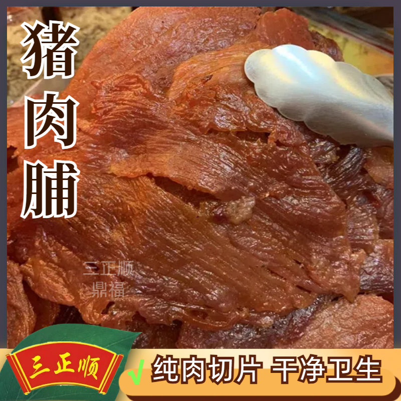 澄海特产三正顺猪肉脯烤猪肉干纯肉大片原味黑椒休闲零食小吃包邮