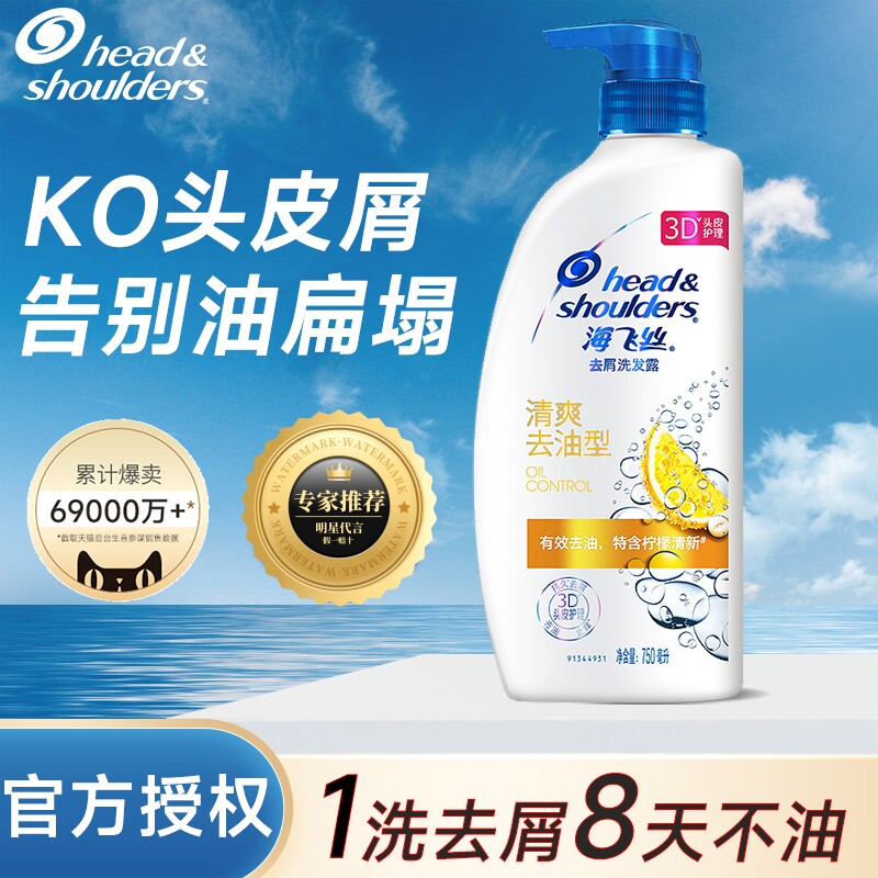 海飞丝去屑止痒洗发水专研控油柔润女士洗头膏官方旗舰店品牌750m怎么看?
