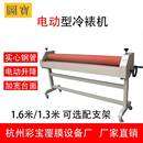 厂家直供彩宝覆膜机冷裱机电动1.m1.6m