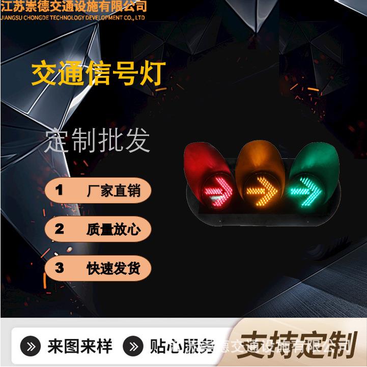 厂家直销交通机动车信号灯LED框架式信号灯303塑壳箭头信号灯