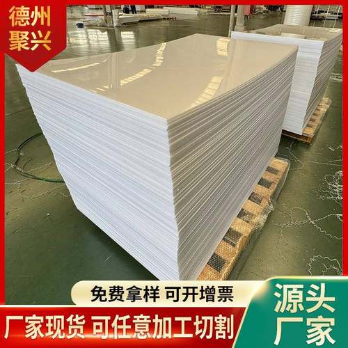 白色防水pp板材硬塑料板猪肉台聚丙烯板食品级塑胶板按图加工出售