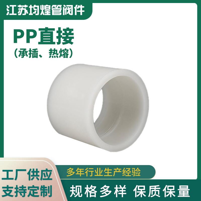 厂家供应pp热熔承插直接套管管箍塑料对接管pp直接pp管材配件