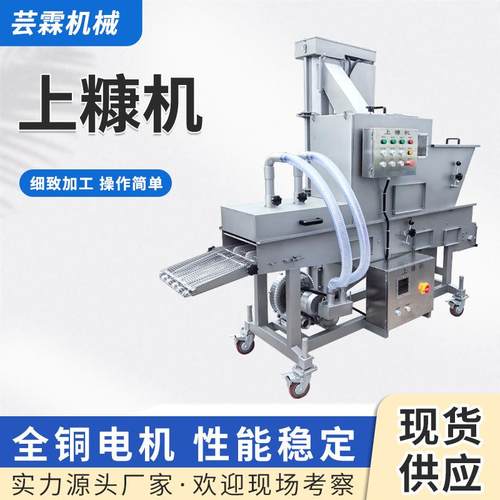 商用不锈钢全自动鳕鱼排裹糠雪花鸡柳鸡排上糠机连续面包虾上糠机