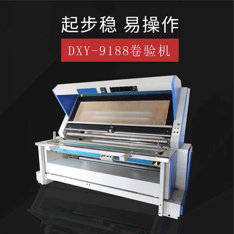 大西洋9188验布打卷机自动对边验布卷布机梭针织布多卷布验布机
