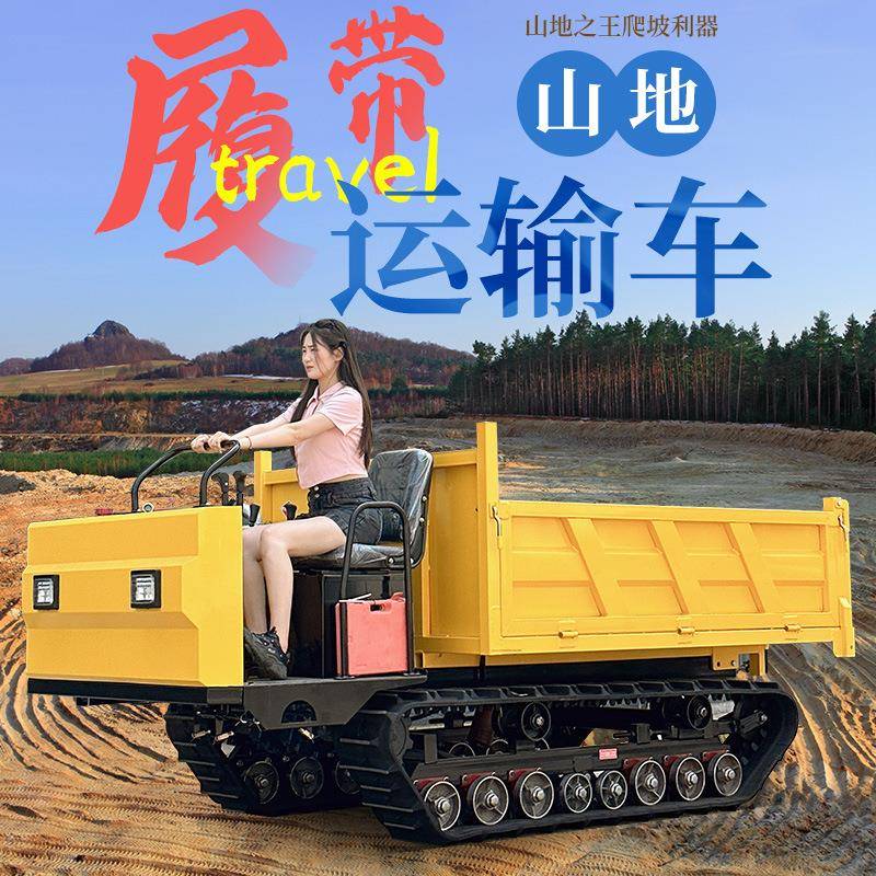 履带车小型爬坡王全地形运料机山地农用运输自卸爬山机