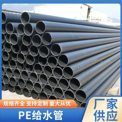 供应pe给水管hdpe自来水管工程管聚乙烯pe管引用水管塑料浇水管