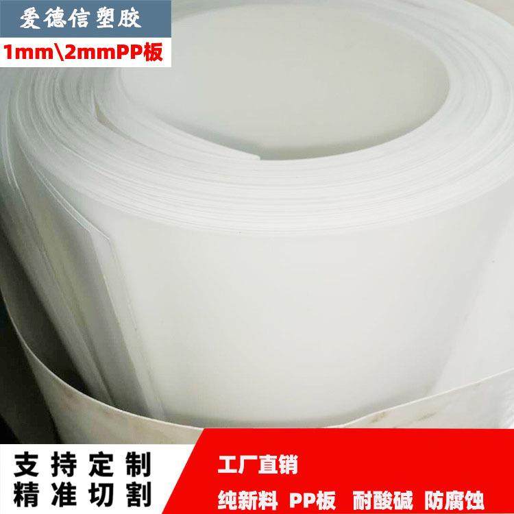厂家供应PP片材白色聚丙烯板PP塑料板1mm2mm防水塑料板纯PP板,橡塑材料及制品,PP板,淘宝优惠券,粉丝福利购,淘宝优惠卷