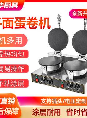 蛋卷机圆形单头电热平面蛋卷机商用脆皮机圈形印度薄饼机可丽饼机
