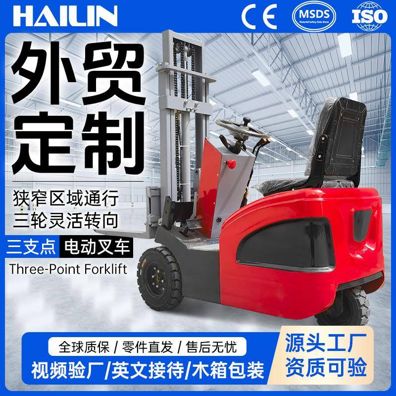 跨境外贸型电动叉车0.5吨小型0.8吨三支点式液压升降电动堆高叉车