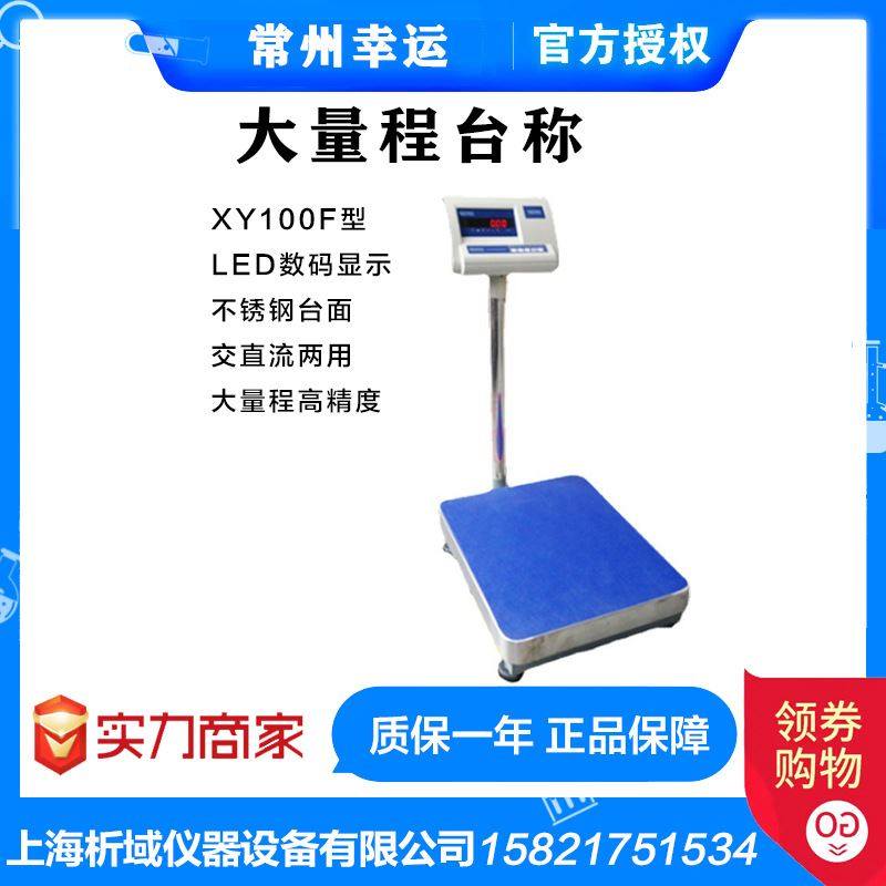 幸运XY100F大量程台称110kg/1g精密电子台秤工业称实验室60/150kg_虎窝淘
