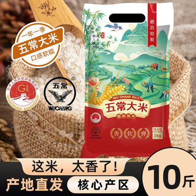 正宗五常大米10斤东北长粒香米5kg珍珠米一年一季新米米厂直销