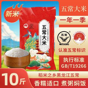 正宗五常大米东北大米稻香米10斤珍珠米长粒香米5kg装产地直供