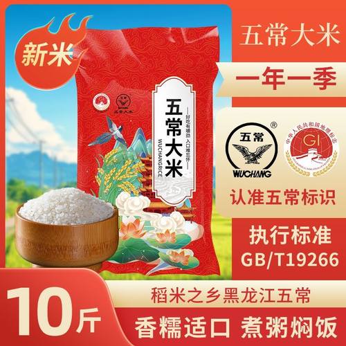 正宗五常大米东北大米稻香米10斤珍珠米一年一季5kg装产地直供
