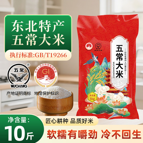 正宗五常大米10斤东北大米稻香米20斤珍珠米一年一季产地直供
