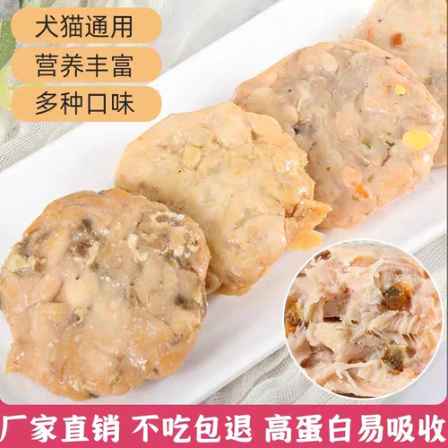 宠物零食50g鸡肉鳕鱼派犬猫通用猫饭零食蒸煮鸡小胸猫咪狗狗湿粮