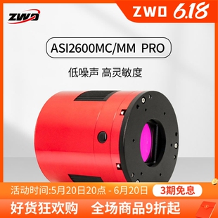 彩色黑白制冷天文相机 C画幅 ZWO Pro APS ASI2600MC 深空摄影