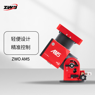 带经纬仪模式 AM5 谐波赤道仪 深空拍摄导星天文器材 ZWO振旺光电