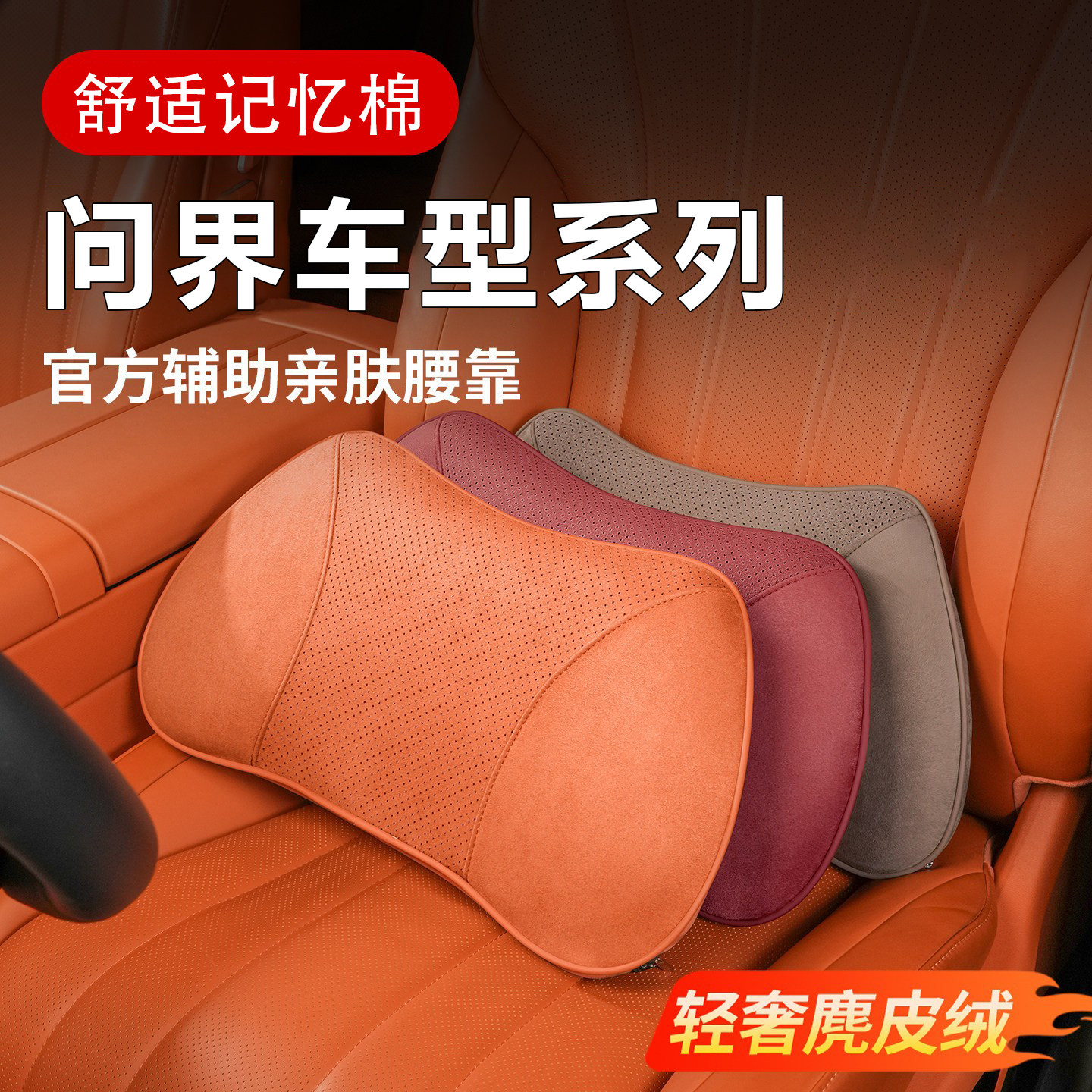 适用问界腰靠M7M8M9M6M5汽车枕头车记忆棉靠枕护颈垫配件内饰用品