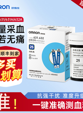 欧姆龙631-A/632-A血糖试纸试纸条测试仪测血糖的仪器血糖仪家用