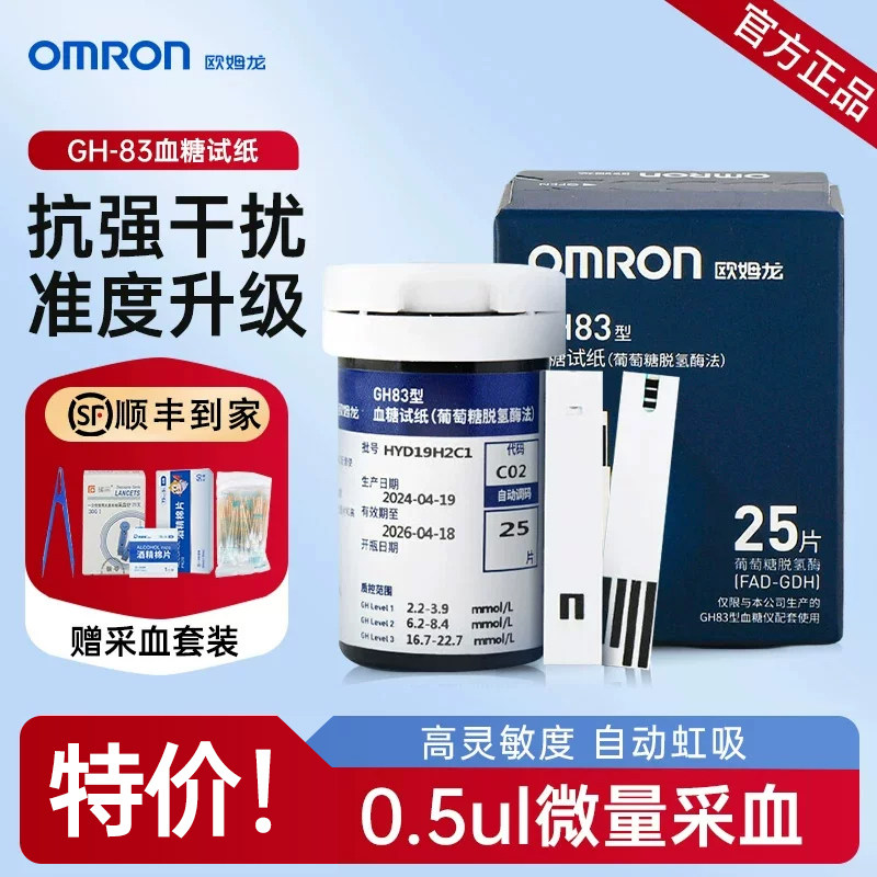 欧姆龙丨GH-83血糖试纸家用顺丰图片
