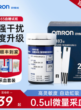 欧姆龙GH83血糖试纸测试仪测血糖的仪器高精准血糖仪家用Omron