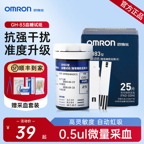 欧姆龙丨GH-83血糖试纸家用顺丰