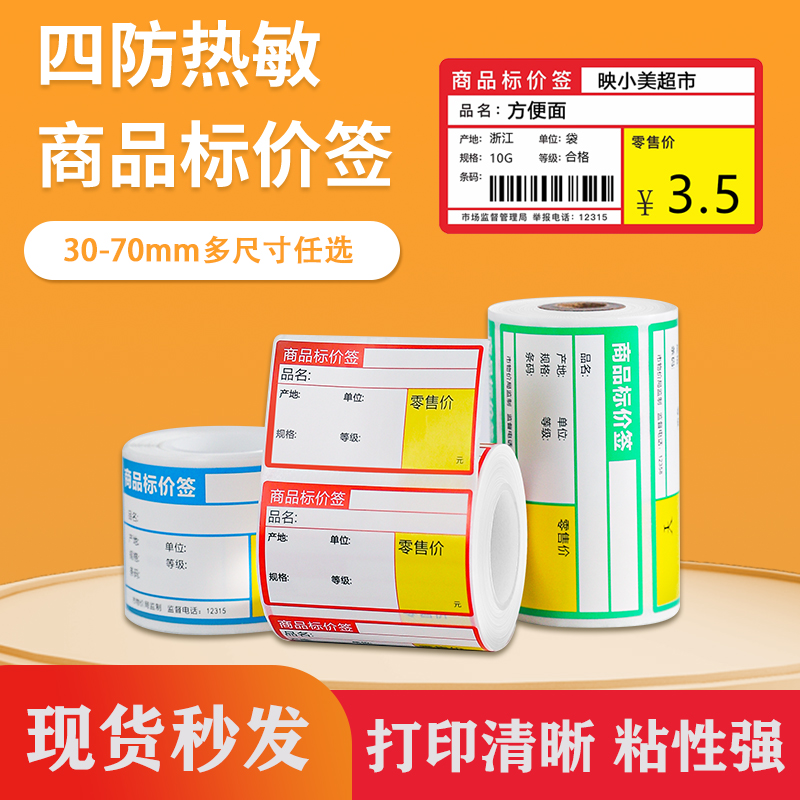 映之美平面标签热敏四防ID326