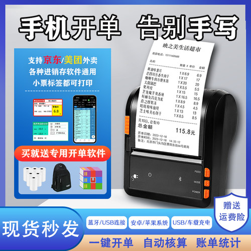 80mm蓝牙热敏打印机出货单进销存