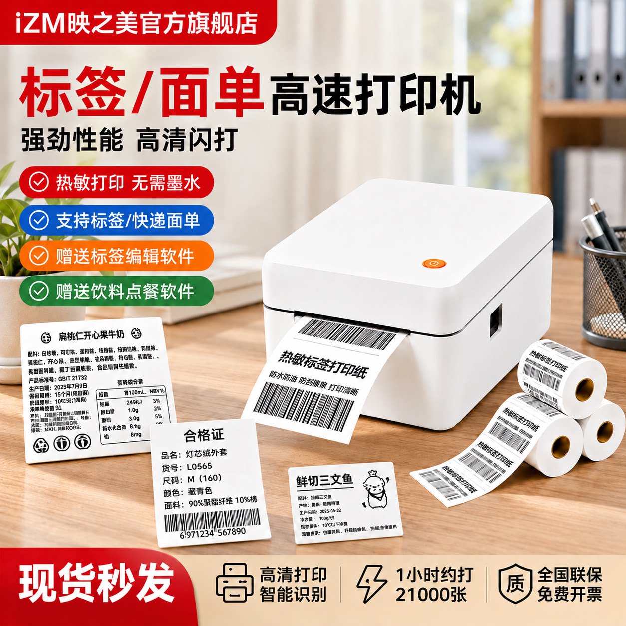 映之美标签机热敏标签打印机不干胶蓝牙打印机商用条码合格证贴纸快递单标签二维码直播扣号标签订单打印机