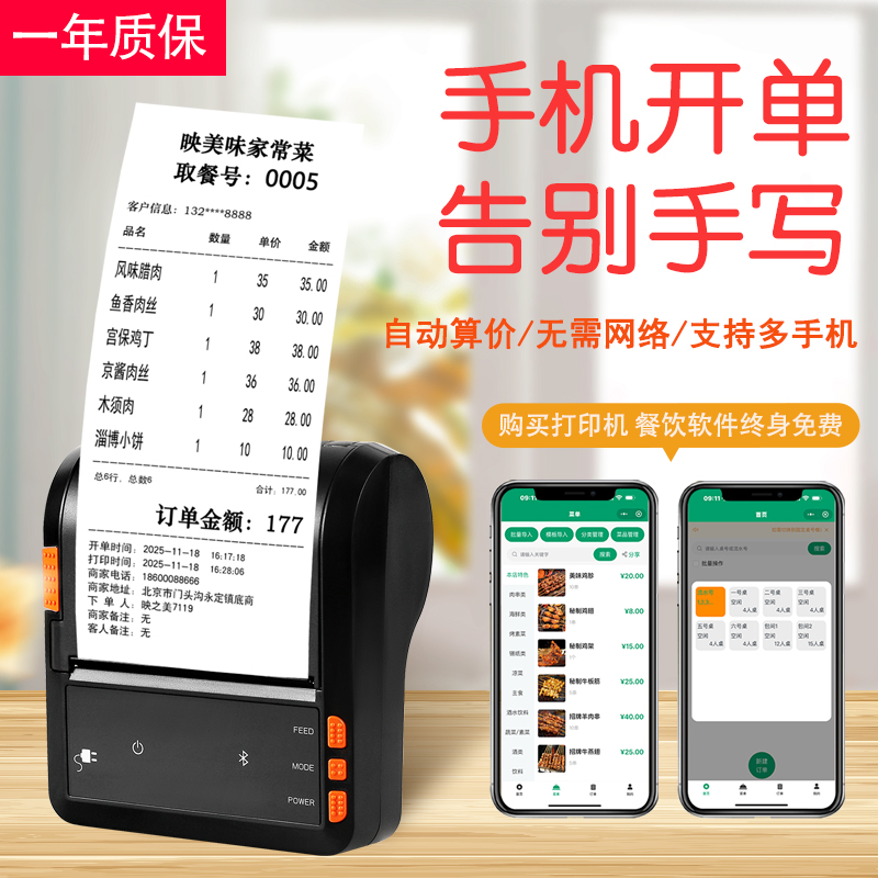 餐饮外卖手机开单蓝牙打印机