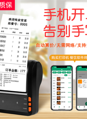 蓝牙打印机80mm便携式热敏蓝牙打印机手机开单销售单出货单小票餐饮外卖车销外卖接单烧烤摆摊开单神器