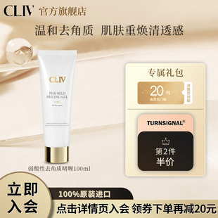 回購(gòu)TOP CLIV皙儷思弱酸性去角質(zhì)啫喱清潔溫和護(hù)膚