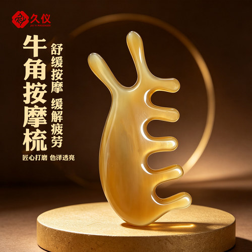牛角经络梳脸部按摩工具