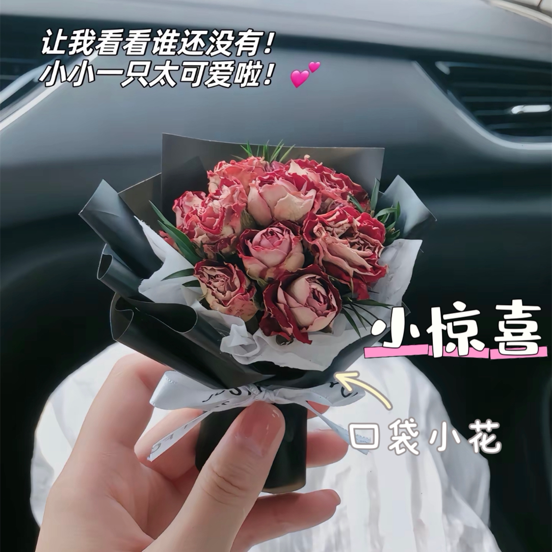 迷你口袋花束玫瑰伴手礼仪式感小摆件汽车装饰出风口香薰七夕礼物