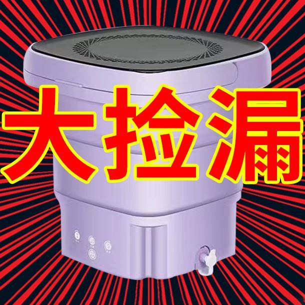 折叠洗衣机加大容量迷你小型蓝光杀菌便携洗脱一体洗衣洗袜子神器