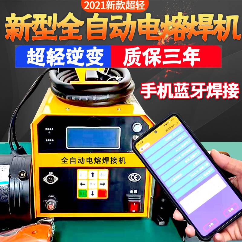 pe管电熔焊机电热熔全自动焊接机虹吸同层排水焊包电容对焊机超轻