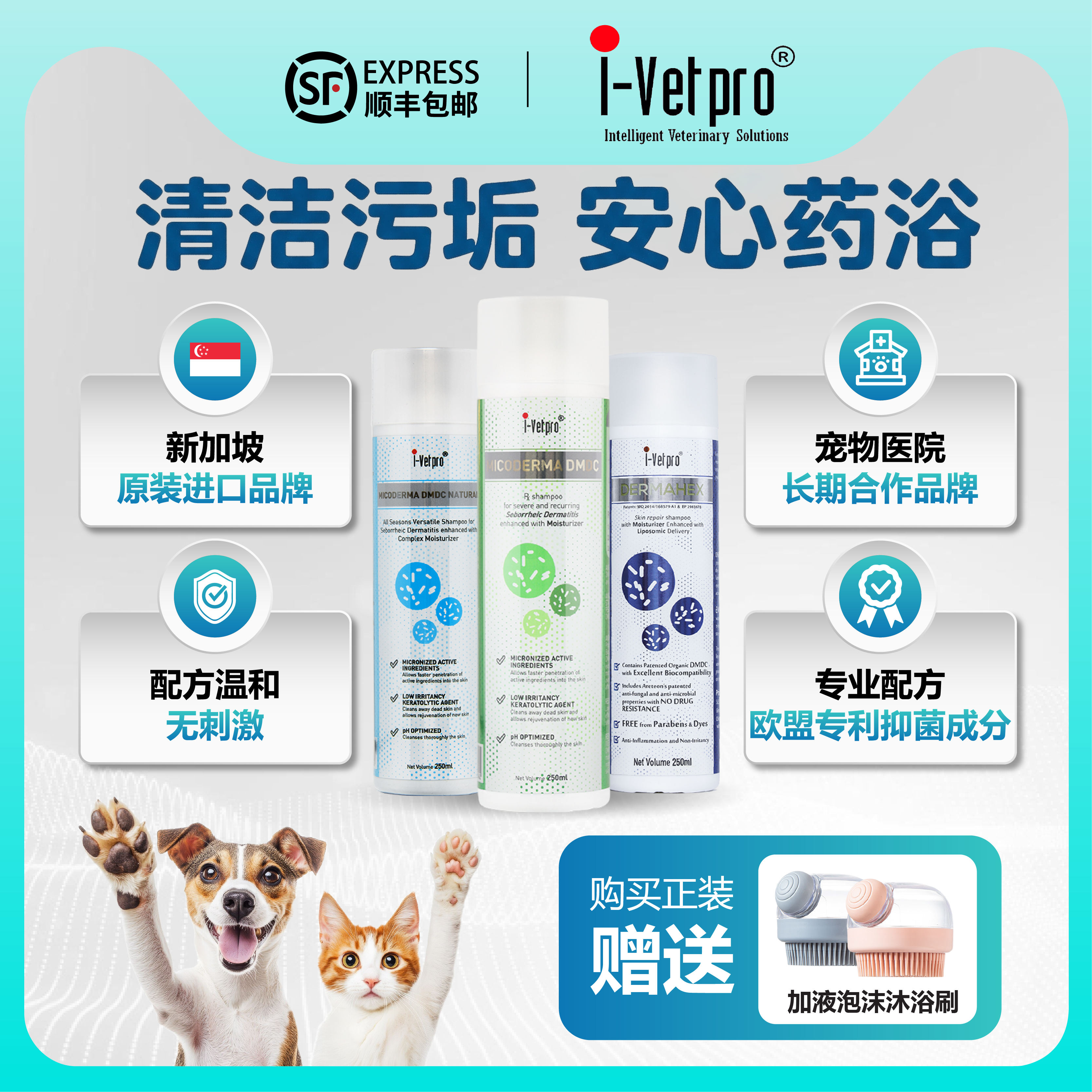 新加坡ivetpro爱维普猫藓狗藓沐浴露真菌皮肤病药浴黑下巴