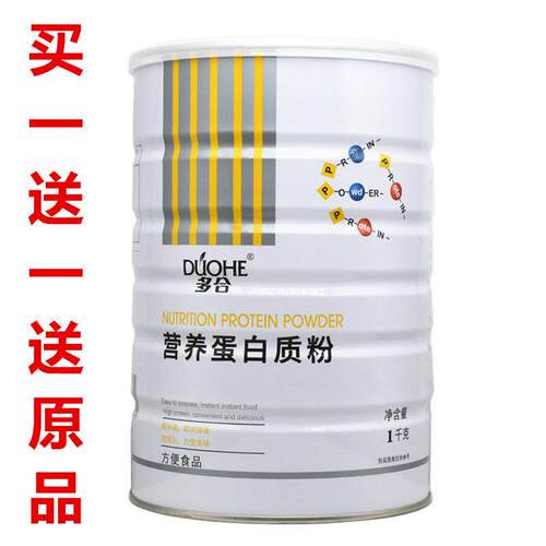 买TPJ 白21送 共罐多合营养蛋质粉 1乳清蛋白