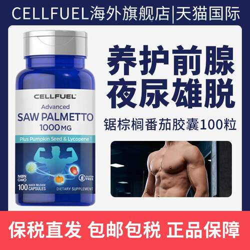 美国进口CEL呵LFEL锯棕榈南瓜籽番茄SNG红素复合0胶10粒护前U列健