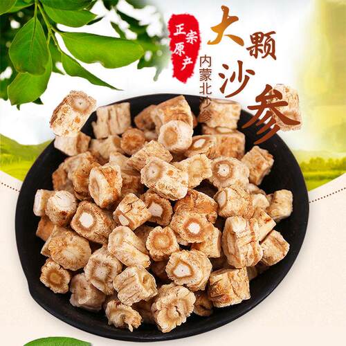 常GYB用正品沙参无参硫内蒙赤峰 北沙参 阴沙可配麦养冬玉竹500g