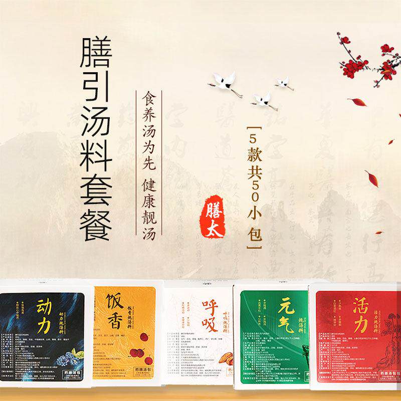 太膳引懂汤50包汤SJC全家套煲餐炖鸡药膳膳滋补养生汤品广东煲材