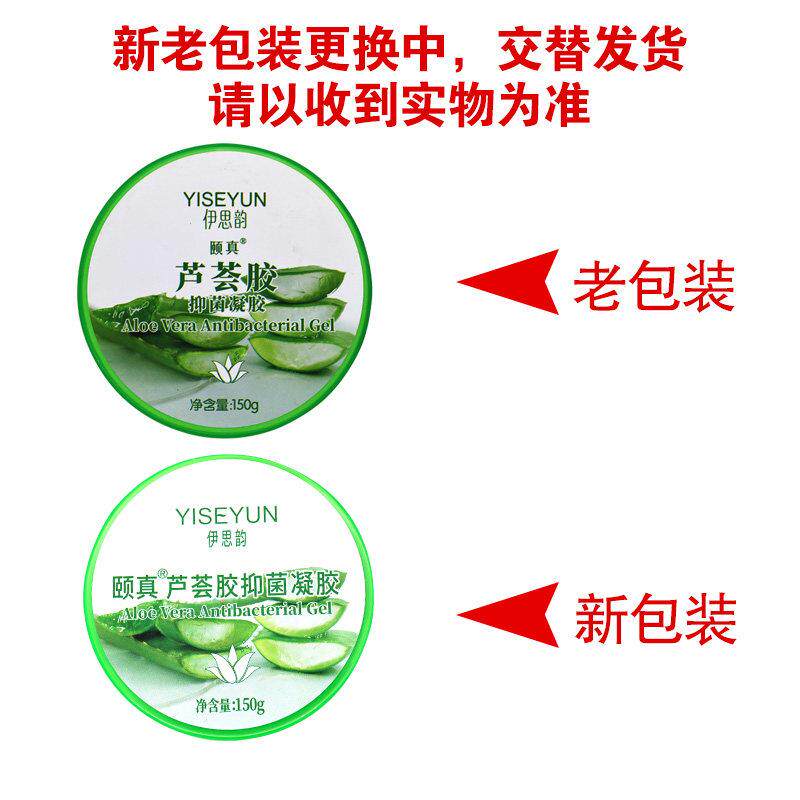 伊思韵凝颐真WKC芦荟胶抑物菌凝胶150g 芦荟藻提取皮肤抑菌胶正海