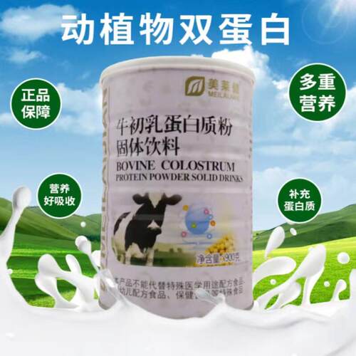 买货1发2罐美莱健初乳蛋白质粉大豆乳清白双蛋PMO罐装送礼牛品年