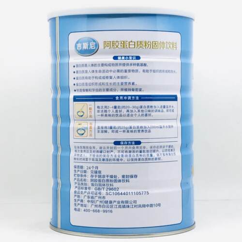 买1送1发2桶克 FHR正品吉斯尼阿胶蛋白质900包加送摇摇杯或邮粉钙